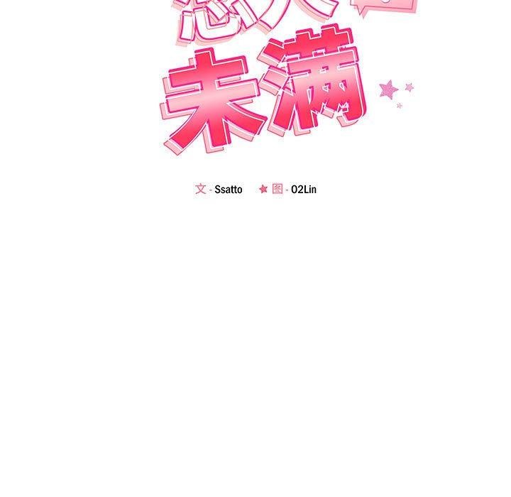 恋人未满第44話