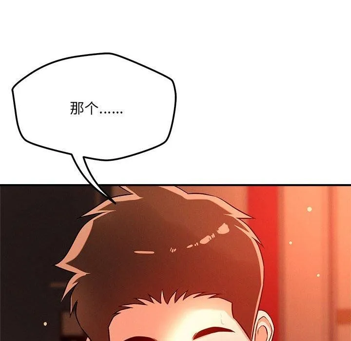 恋人未满-第44話 - 图片 87