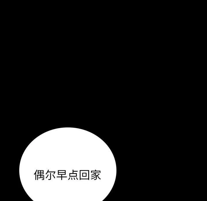 背叛的开始-第69話 - 图片 24