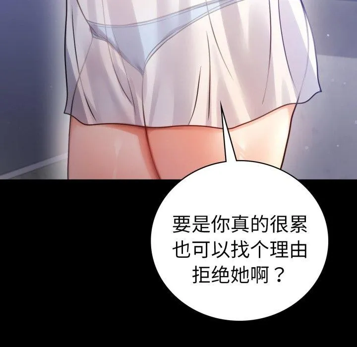 背叛的开始-第69話 - 图片 23