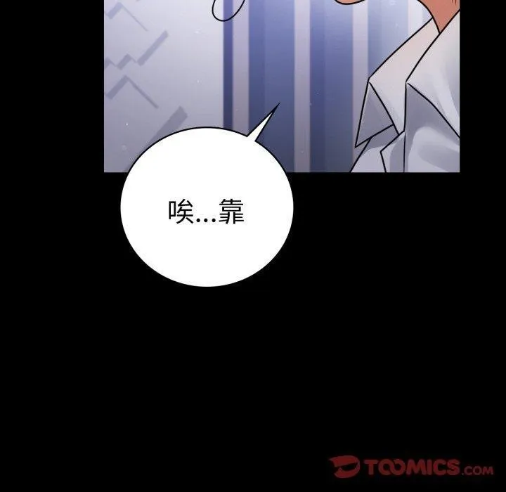 背叛的开始-第69話 - 图片 30