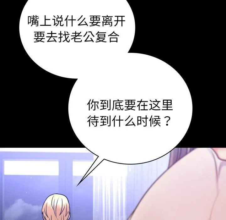背叛的开始-第69話 - 图片 33