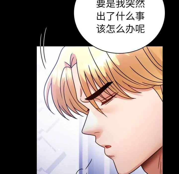 背叛的开始-第69話 - 图片 29