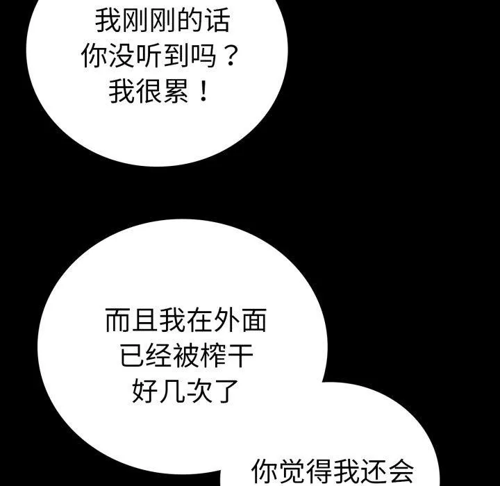 背叛的开始-第69話 - 图片 41