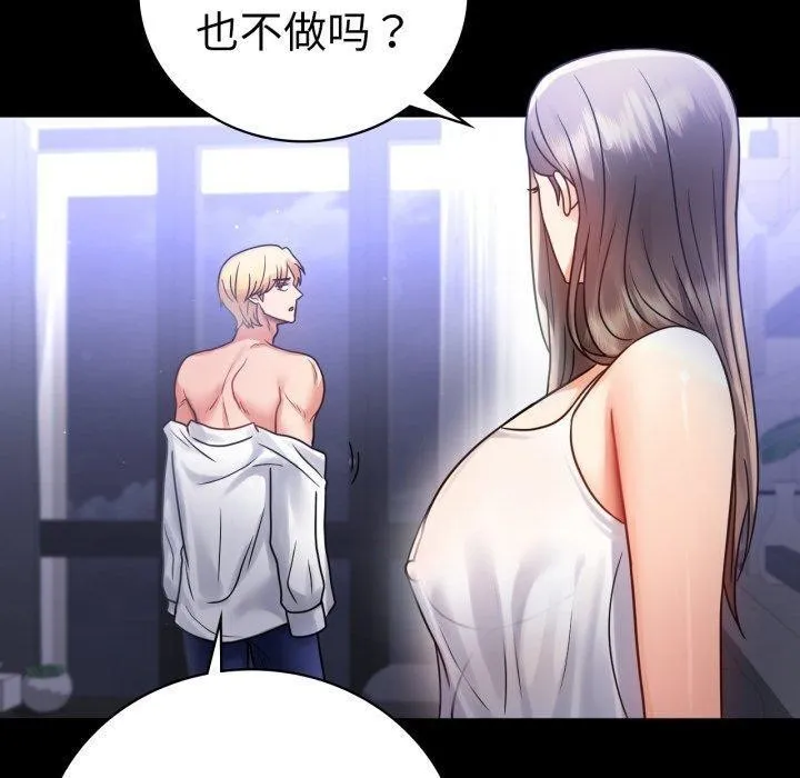 背叛的开始-第69話 - 图片 40
