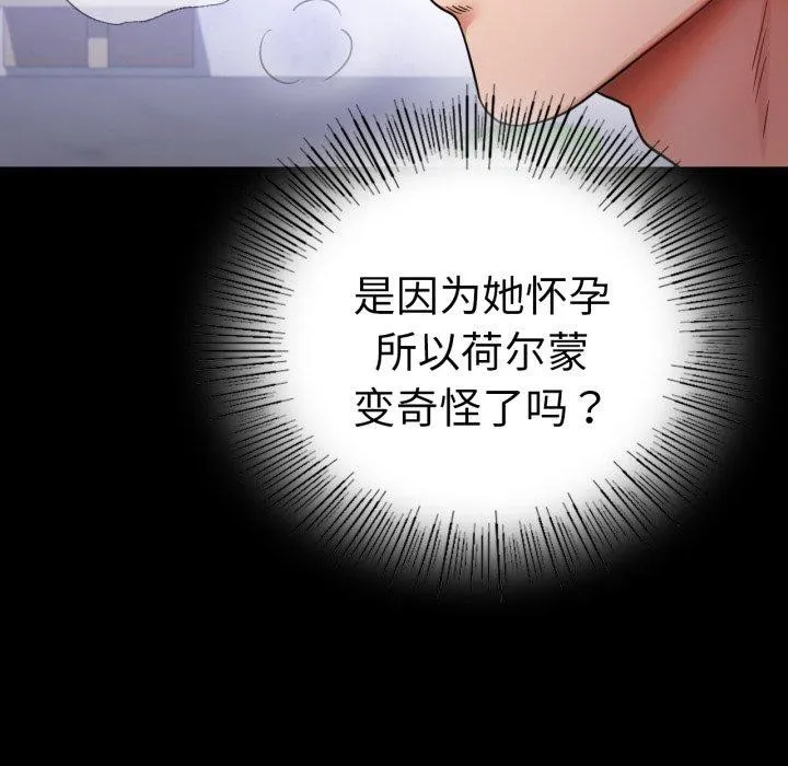 背叛的开始-第69話 - 图片 69
