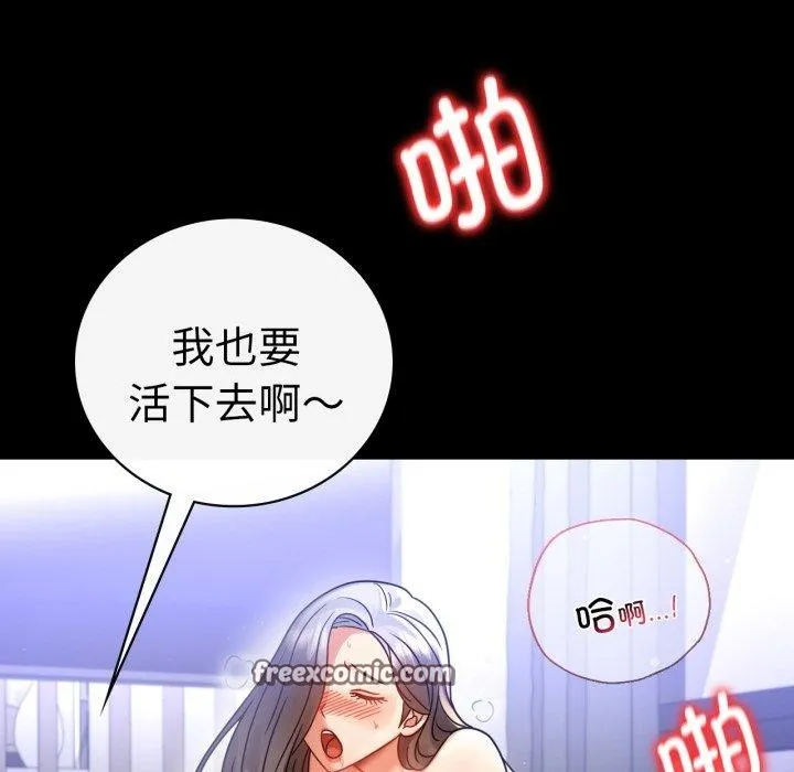 背叛的开始-第69話 - 图片 98