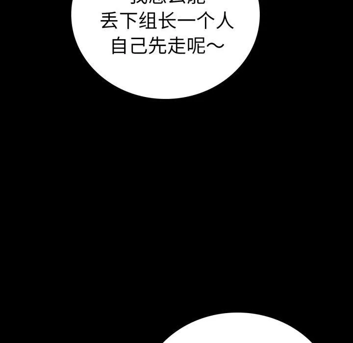 背叛的开始-第69話 - 图片 131