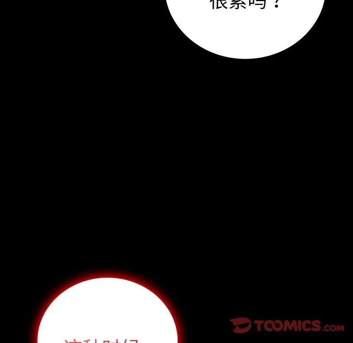 背叛的开始-第69話 - 图片 138