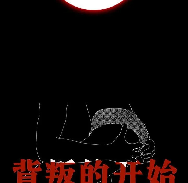 背叛的开始-第70話 - 图片 11