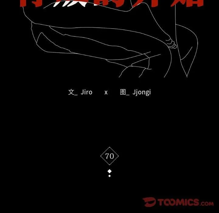 背叛的开始-第70話 - 图片 12