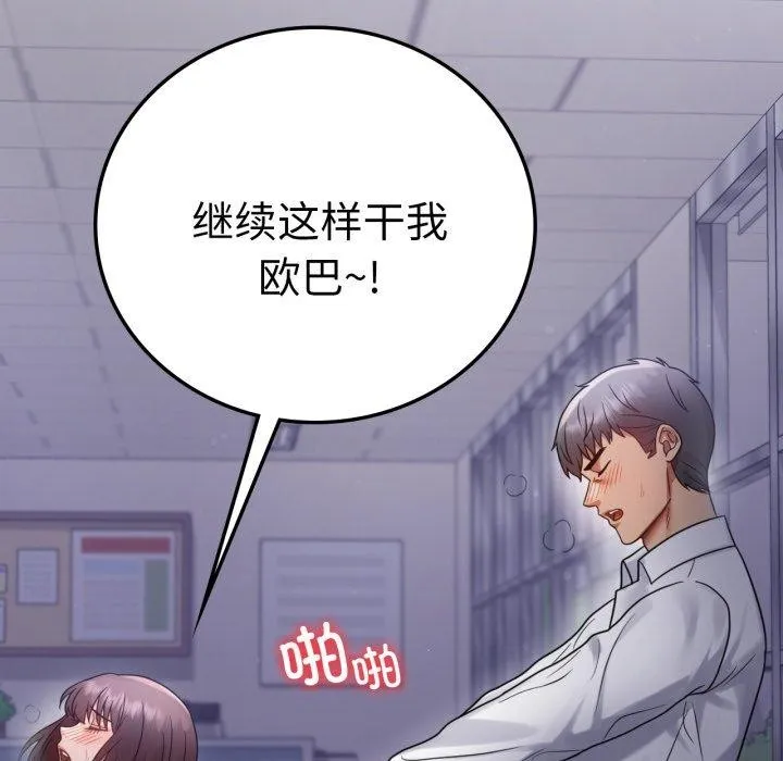 背叛的开始-第70話 - 图片 17