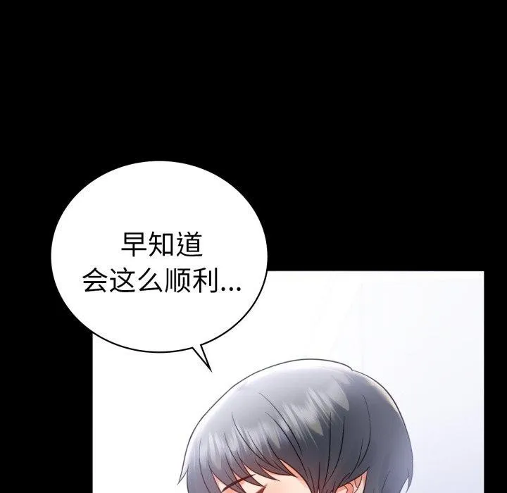 背叛的开始-第70話 - 图片 52
