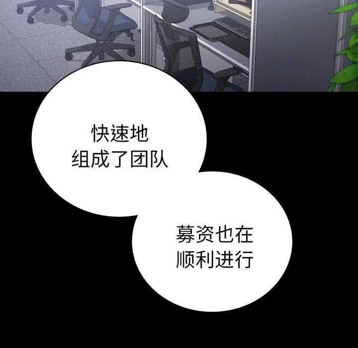 背叛的开始-第70話 - 图片 51