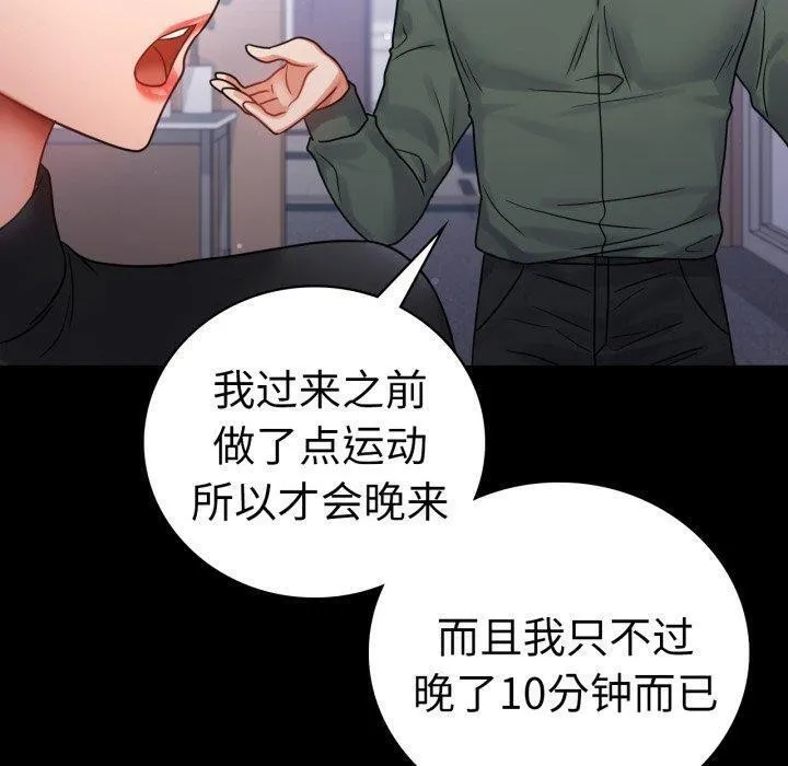 背叛的开始-第70話 - 图片 60