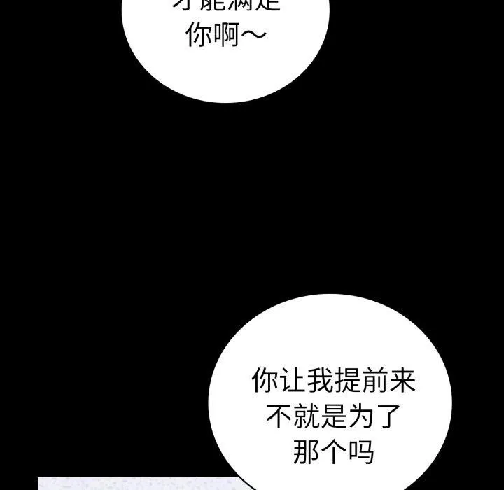背叛的开始-第70話 - 图片 65