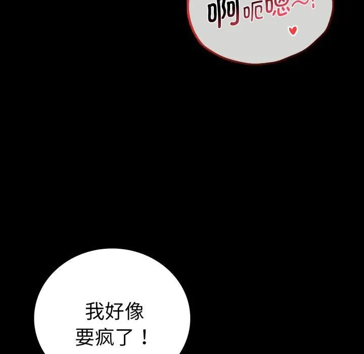 背叛的开始-第70話 - 图片 78