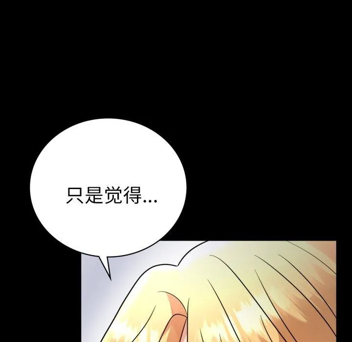 背叛的开始-第70話 - 图片 88