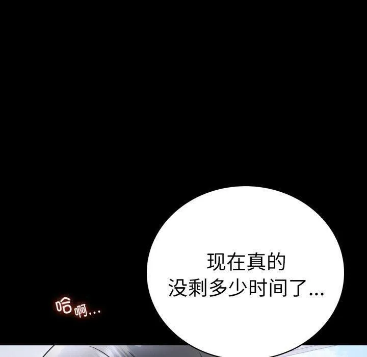 背叛的开始-第70話 - 图片 90