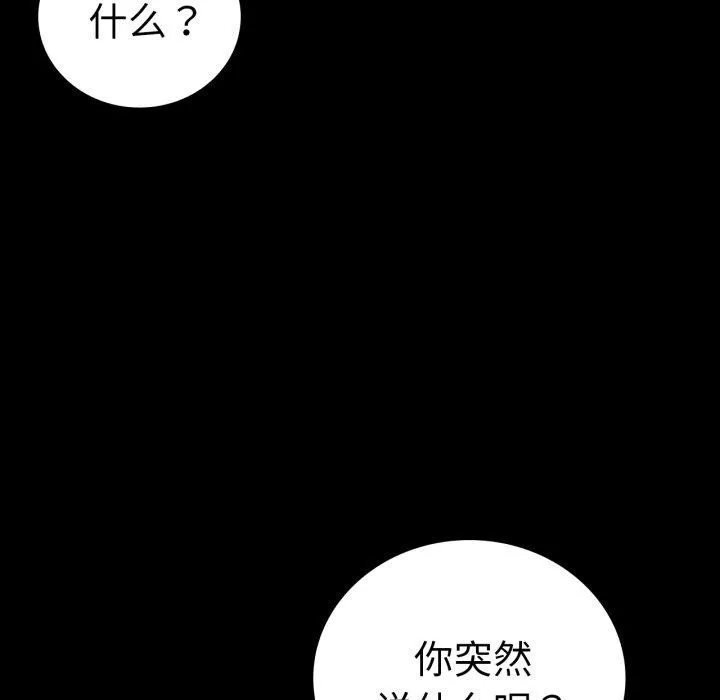 背叛的开始-第70話 - 图片 92