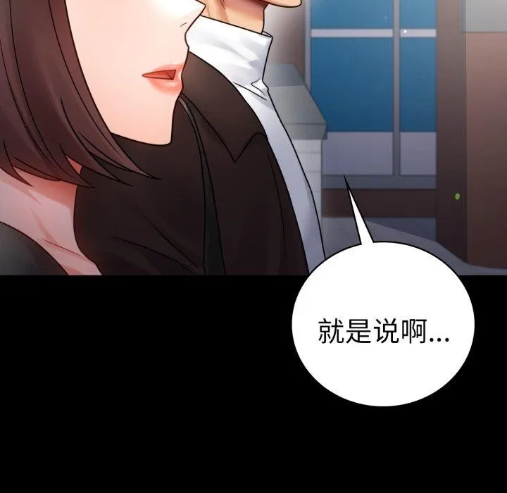 背叛的开始-第70話 - 图片 127