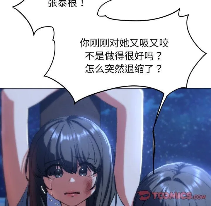 危险同学会-第63話 - 图片 66
