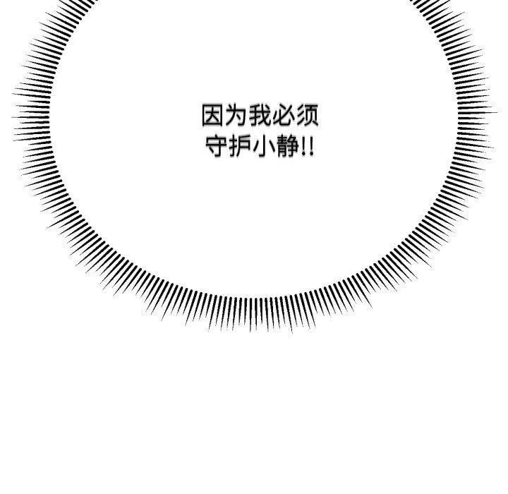 危险同学会-第63話 - 图片 160