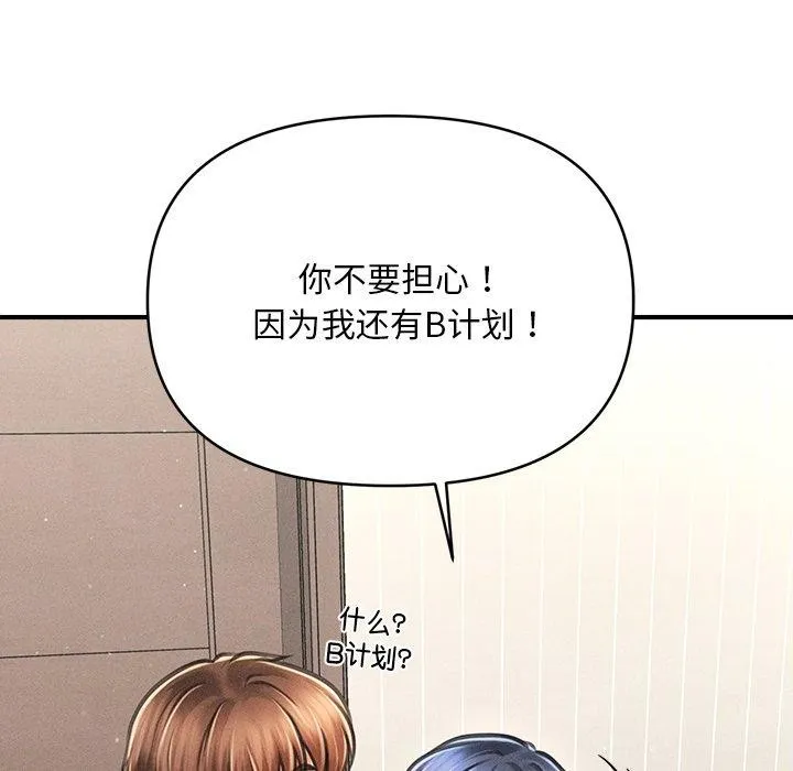 会长家的小儿子-第11話 - 图片 81