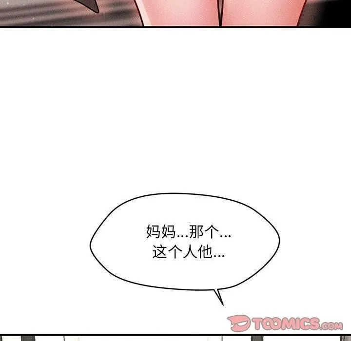会长家的小儿子-第11話 - 图片 120