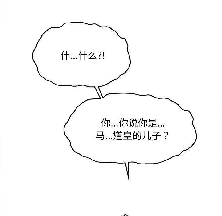 会长家的小儿子-第11話 - 图片 130
