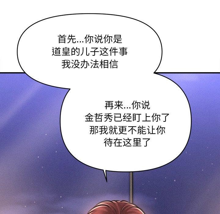 会长家的小儿子第11話