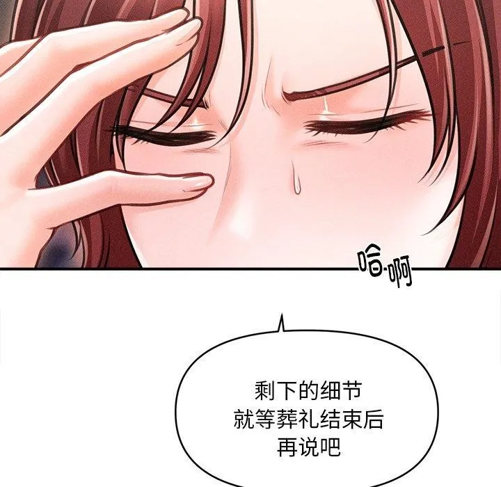 会长家的小儿子-第11話 - 图片 152