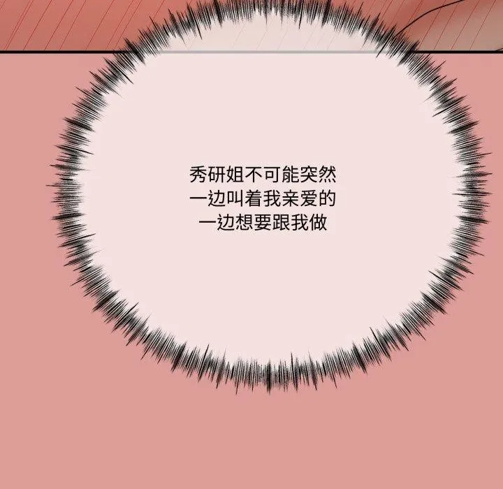 与初恋的以外同居-第12話 - 图片 37