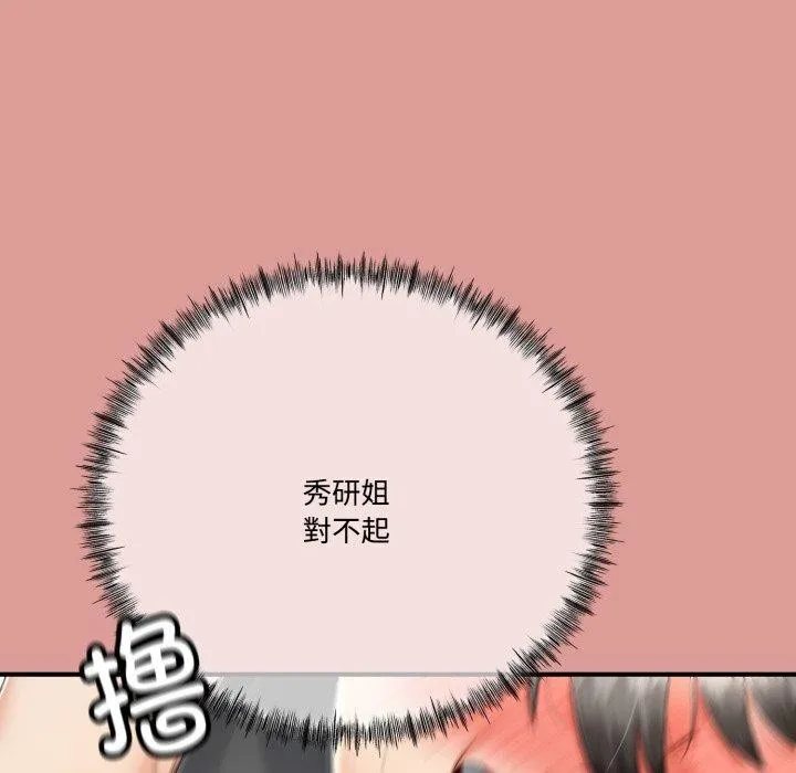 與初戀的以外同居第12話
