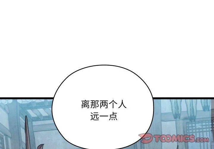 亲密宝鉴-第16話 - 图片 4