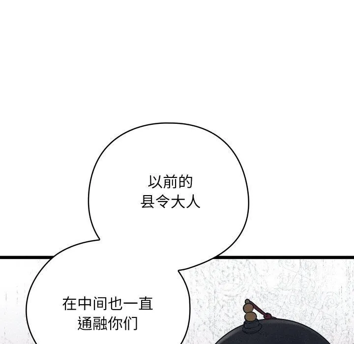 亲密宝鉴-第16話 - 图片 31