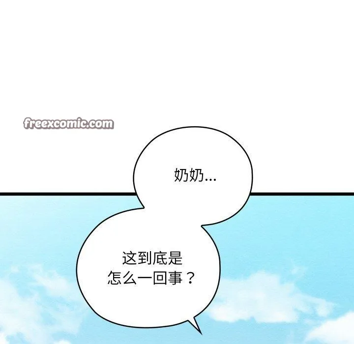 親密寶鑒第16話