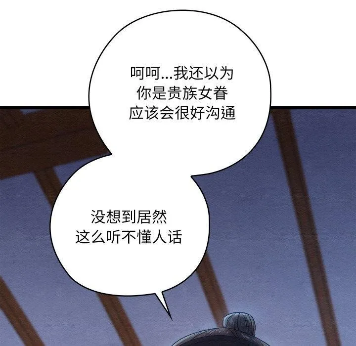 亲密宝鉴-第16話 - 图片 54