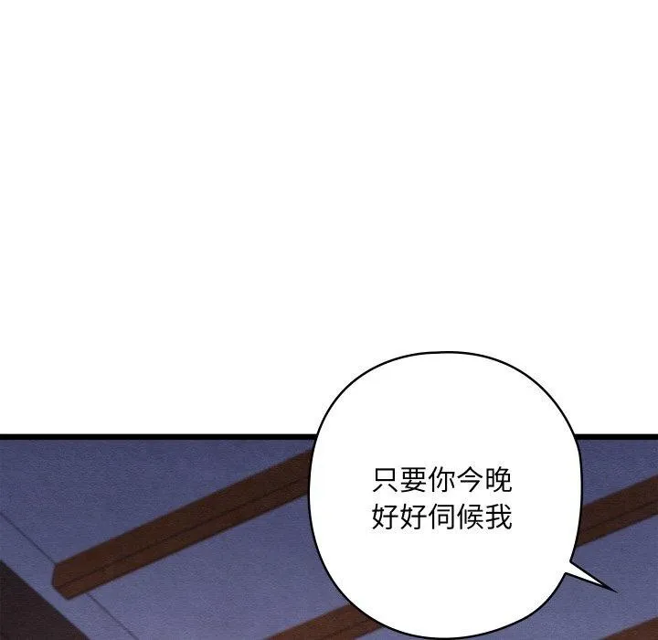 亲密宝鉴-第16話 - 图片 59