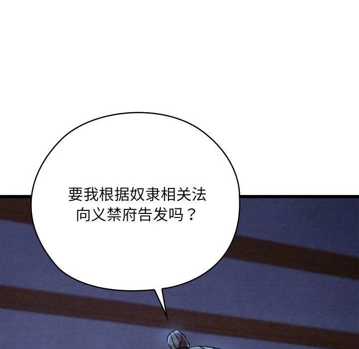 亲密宝鉴-第16話 - 图片 73