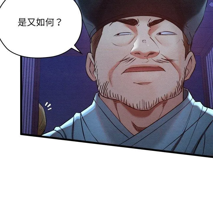 亲密宝鉴-第16話 - 图片 111