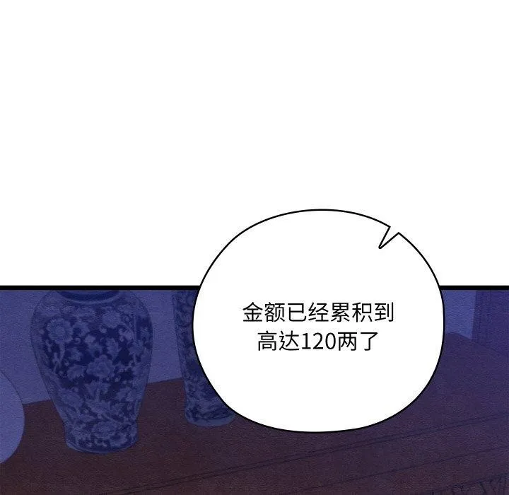 親密寶鑒第16話