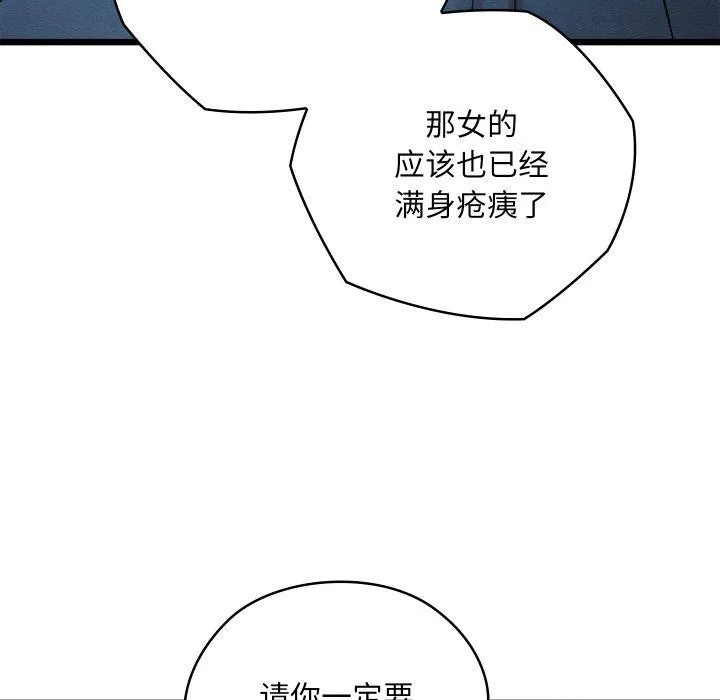 亲密宝鉴-第16話 - 图片 133