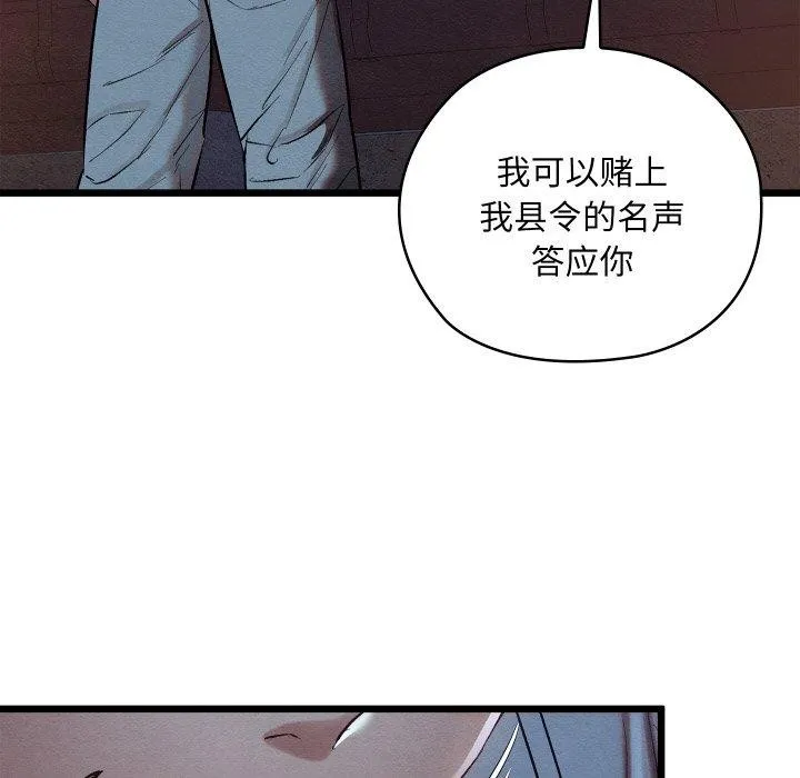 亲密宝鉴-第16話 - 图片 135