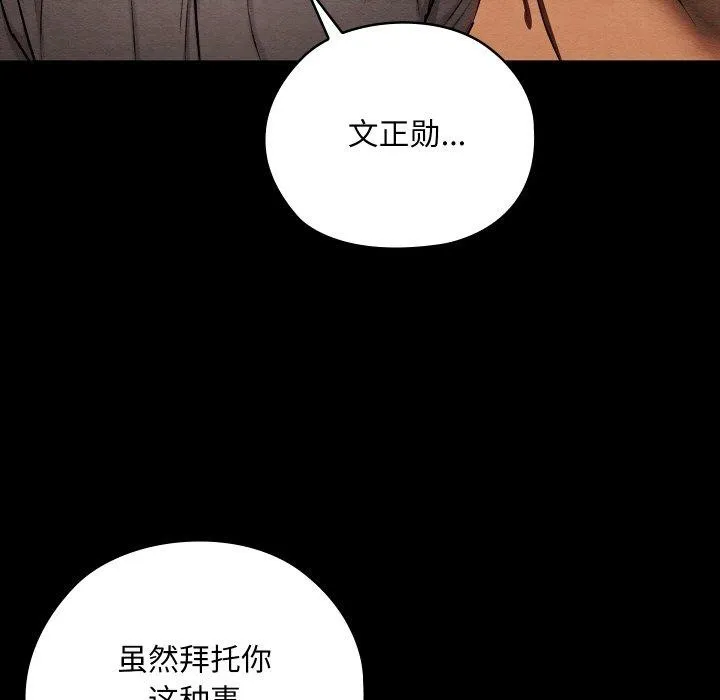 亲密宝鉴-第16話 - 图片 158