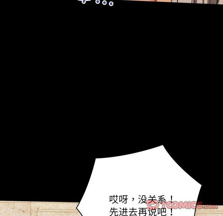 亲密宝鉴-第16話 - 图片 160