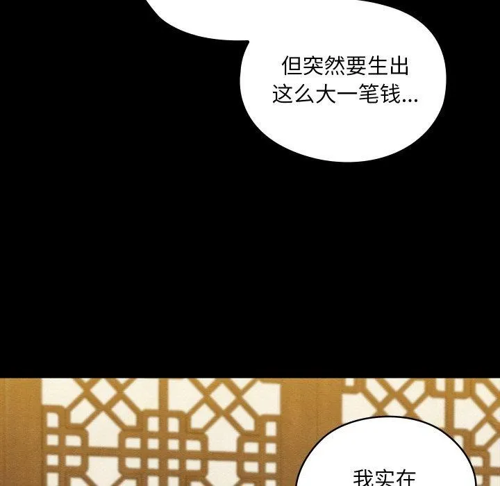亲密宝鉴-第16話 - 图片 166