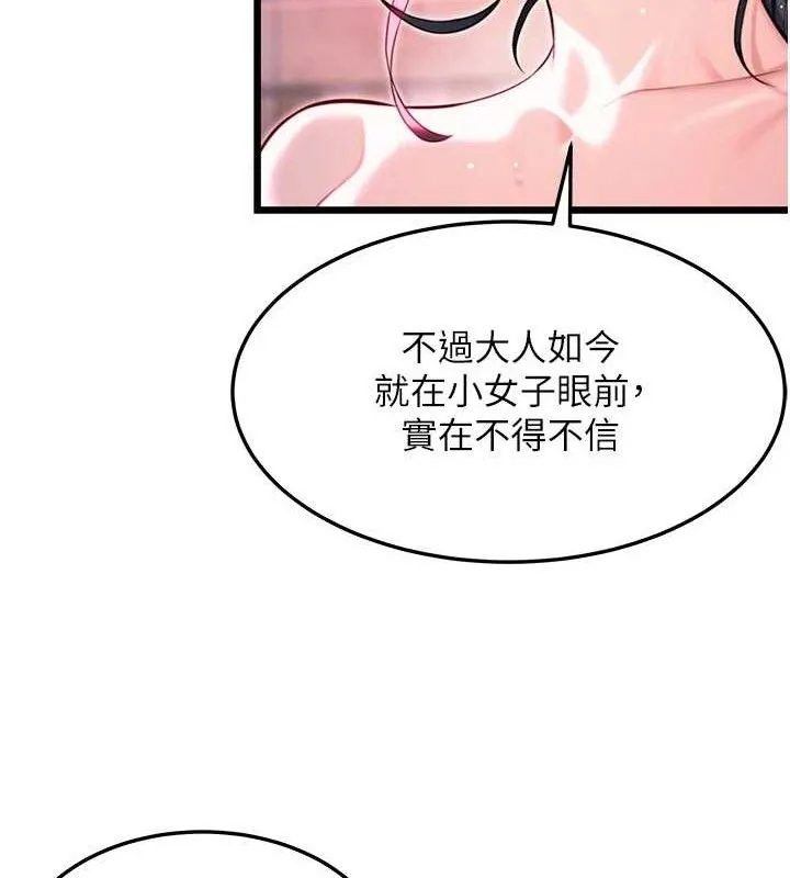 命运:贞洁慾女-第36話-鎖定交際花擴淫業 - 图片 21