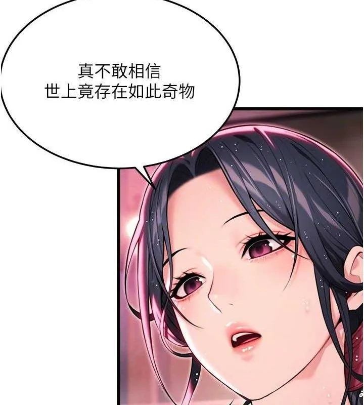 命运:贞洁慾女-第36話-鎖定交際花擴淫業 - 图片 20