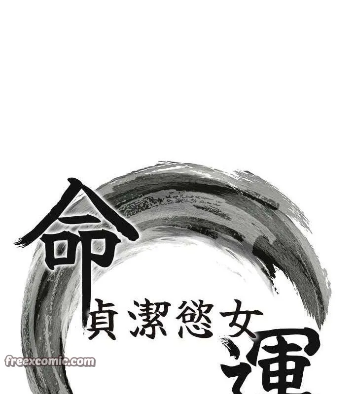 命運:貞潔慾女第36話-鎖定交際花擴淫業